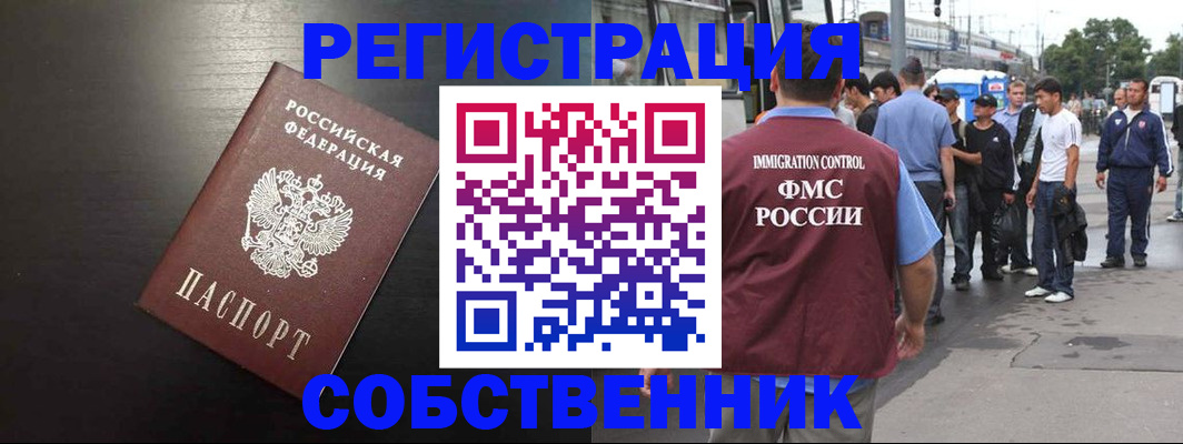 прописка от собственника в Щёкино