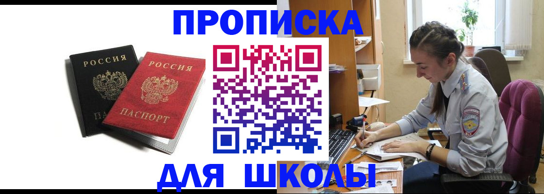 купить прописку в Щёкино