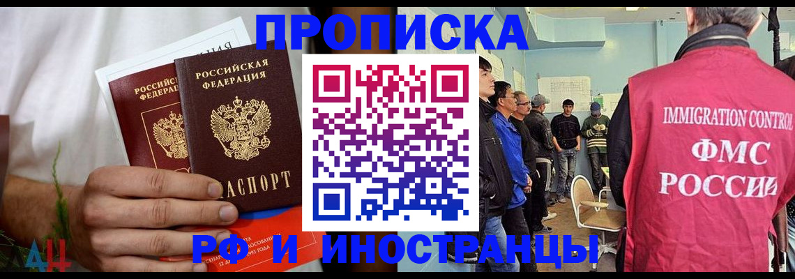 временная регистрация для всех в Щёкино