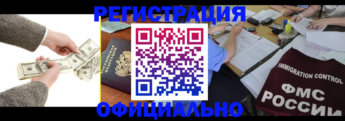 прописка в Щёкино